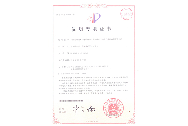 x發(fā)明專利證書(shū).jpg